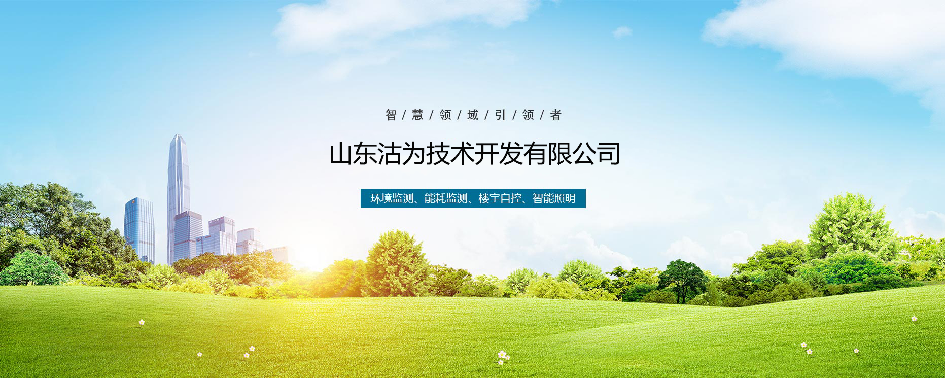 沽為環境監測banner圖2