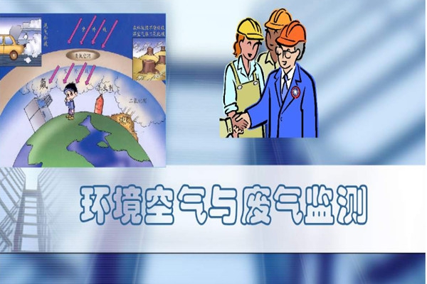 制定環境監測人員技能和知識要求標準！