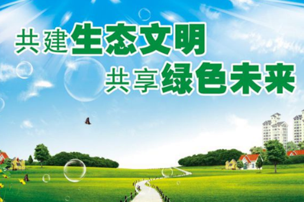 生態(tài)環(huán)境部黨組書(shū)記孫金龍論中華民族永續(xù)發(fā)展千年大計(jì)！