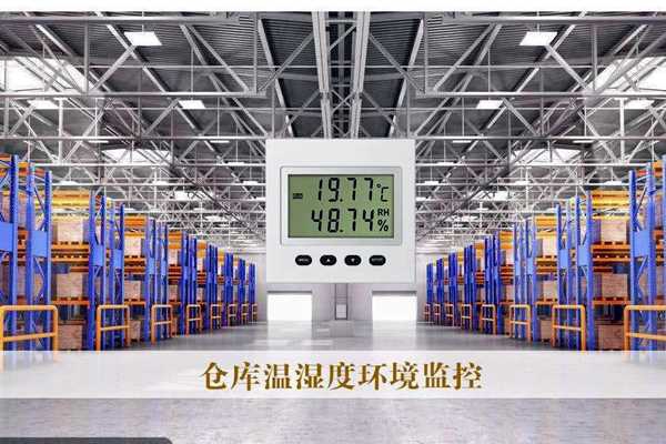 環境監測系統也可在倉儲中得到良好運用！