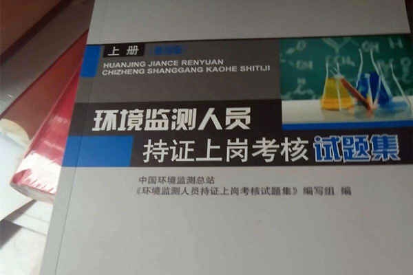 操作環境監測系統務須持證上崗！