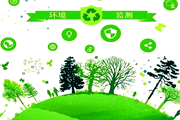 環(huán)境監(jiān)測(cè)系統(tǒng)，值得了解！