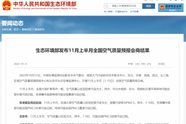生態環境部發布11月上半月全國空氣質量預報會商結果