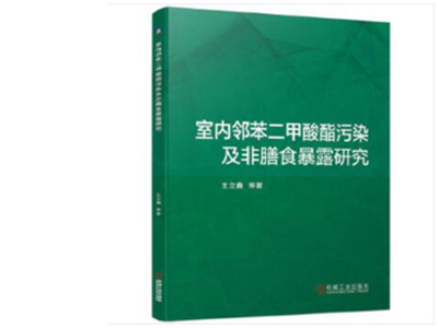三水環(huán)境監(jiān)測公司希望大家能夠?qū)κ覂?nèi)環(huán)境監(jiān)測引起足夠的重視,將鄰苯二甲酸酯等污染物盡可能地從我們的家里趕出去! 三水環(huán)境監(jiān)測公司希望大家能夠?qū)κ覂?nèi)環(huán)境監(jiān)測引起足夠的重視,將鄰苯二甲酸酯等污染物盡可能地從我們的家里趕出去!