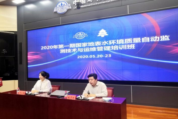 2020年第一期國家地表水環境質量自動監測技術與運維管理培訓班順利舉辦！